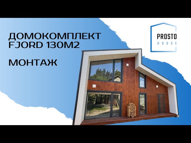 Каркасный дом под ключ. Обзор строительства.